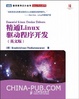Cover of 精通Linux驅動程序開發: Essential Linux device drivers