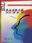 Cover of "多元文化主義與全球社會"