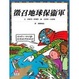 Cover of 徵召地球保衛軍
