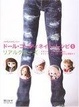 Cover of ドール・コーディネイト・レシピ〈1〉リアルクローズ―ブライス、momoko DOLL、タイニー・ベッツイー他のお洋服作り