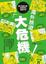 Cover of '海外旅遊大危機'