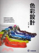 Cover of 色彩設計