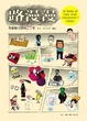 Cover of 路漫漫