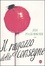 Cover of "Il ragazzo delle consegne"