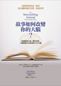 故事如何改變你的大腦? : 透過閱讀小說.觀看電影, 大腦模擬未知情境的生存本能