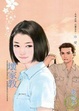 Cover of 壞家教