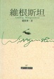 Cover of 維根斯坦