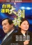 Cover of "台灣運勢大剖析"