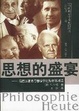 Cover of 思想的盛宴