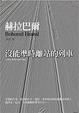 Cover of 沒能準時離站的列車