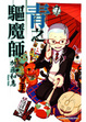 Cover of 青之驅魔師 7
