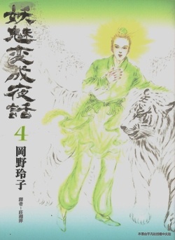 More about 妖魅變成夜話 4