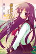 Cover of 仰望半月的夜空 6