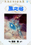 Cover of "風之谷 5"