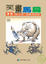 Cover of "笑畫馬扁"