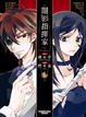 Cover of 闇影指揮家 1