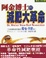 Cover of 阿金博士的減肥大革命