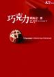 Cover of 巧克力時尚之旅