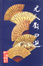 Cover of 元人散曲選