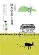 Cover of 綠光寶盒．三貂嶺