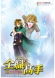 Cover of 全職高手 9