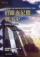 Cover of 伯羅奔尼撒戰爭史
