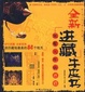 Cover of 全新进藏牛皮书