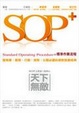 Cover of SOP＋