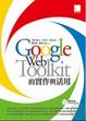 Cover of Google Web Toolkit的實作與活用