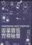 Cover of '專業音響實務秘笈三版'