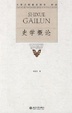 Cover of 史学概论