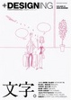 Cover of +DESIGNING Vol.1