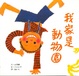 Cover of 我家是動物園
