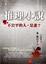 Cover of '推理小說'