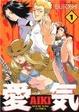 Cover of 愛気 1
