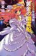 Cover of ミニスカ宇宙海賊（パイレーツ）　２