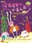 Cover of "美人魚火種(附英文單字字卡和英語導讀CD一片)"