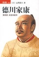 Cover of 德川家康