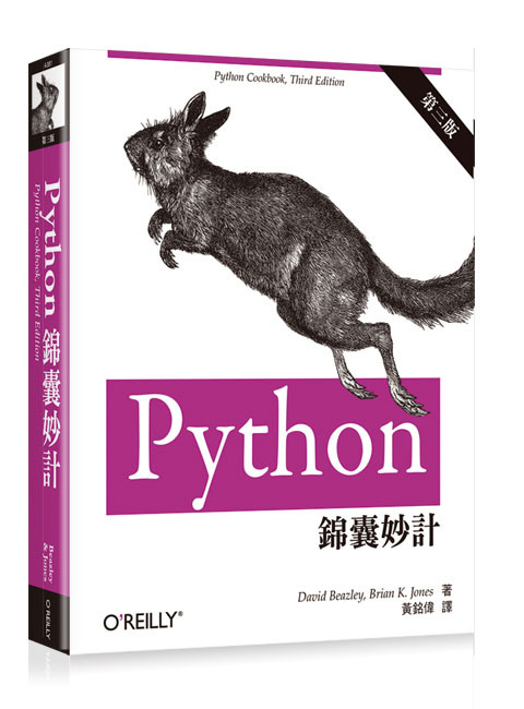 Python錦囊妙計