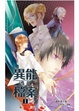 Cover of 異能檔案 1