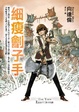 Cover of 細瘦劊子手