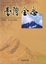 Cover of "臺灣全志卷4政治志黨團篇"