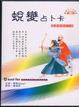 Cover of 蛻變占卜卡