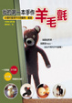 Cover of 我的第一本手作羊毛氈