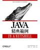 Cover of JAVA 經典範例 第二版