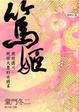 Cover of 篤姬