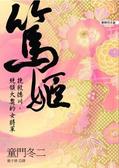 篤姬 拯救德川、統領大奧的女將軍