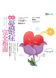 Cover of 圖解憂鬱症完全指南