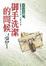 Cover of "御手洗潔的問候"