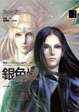 Cover of 銀色域．墜夢